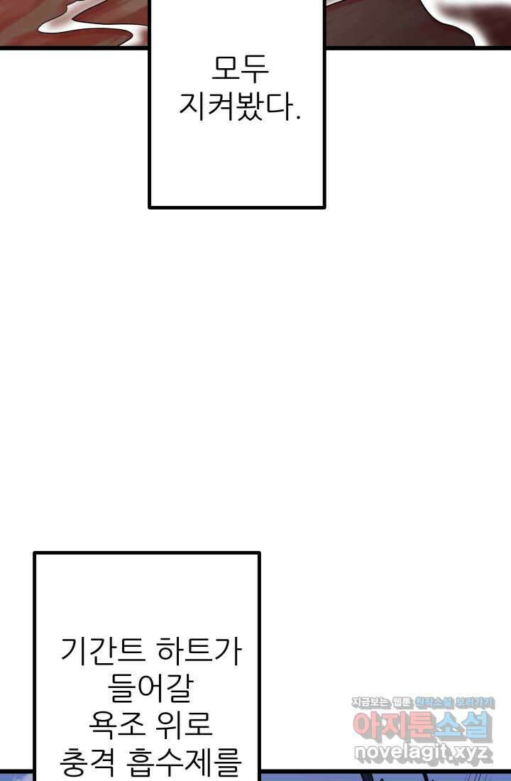 1RM의 기간트 라이더 44화 5