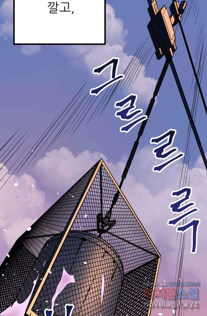 1RM의 기간트 라이더 44화 6