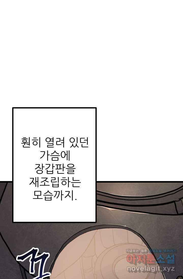 1RM의 기간트 라이더 44화 8