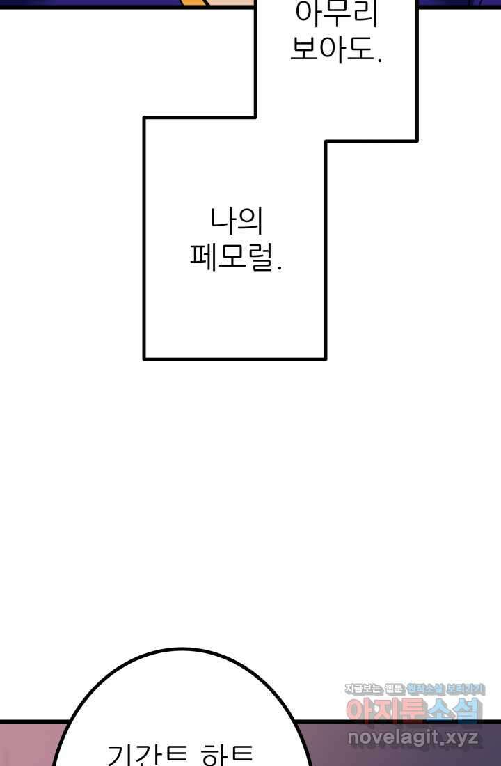 1RM의 기간트 라이더 44화 15