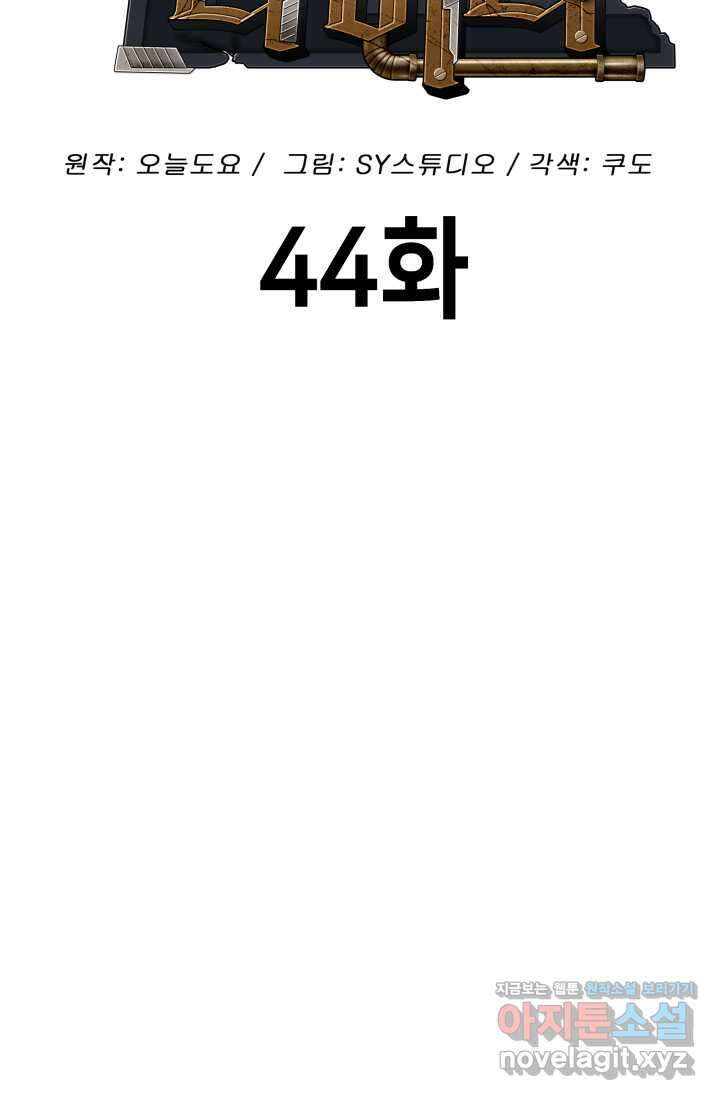 1RM의 기간트 라이더 44화 21