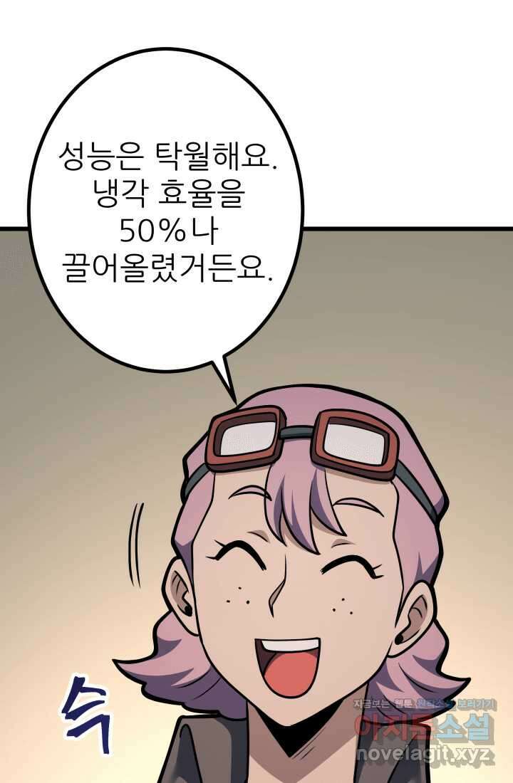 1RM의 기간트 라이더 44화 22