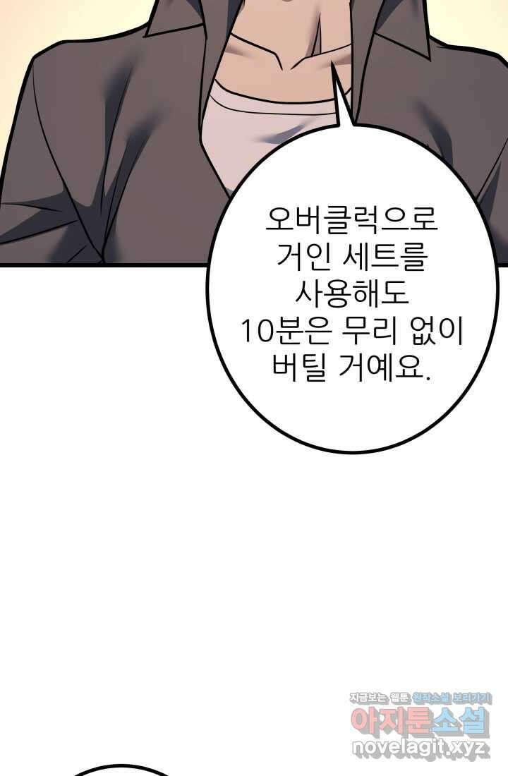 1RM의 기간트 라이더 44화 23
