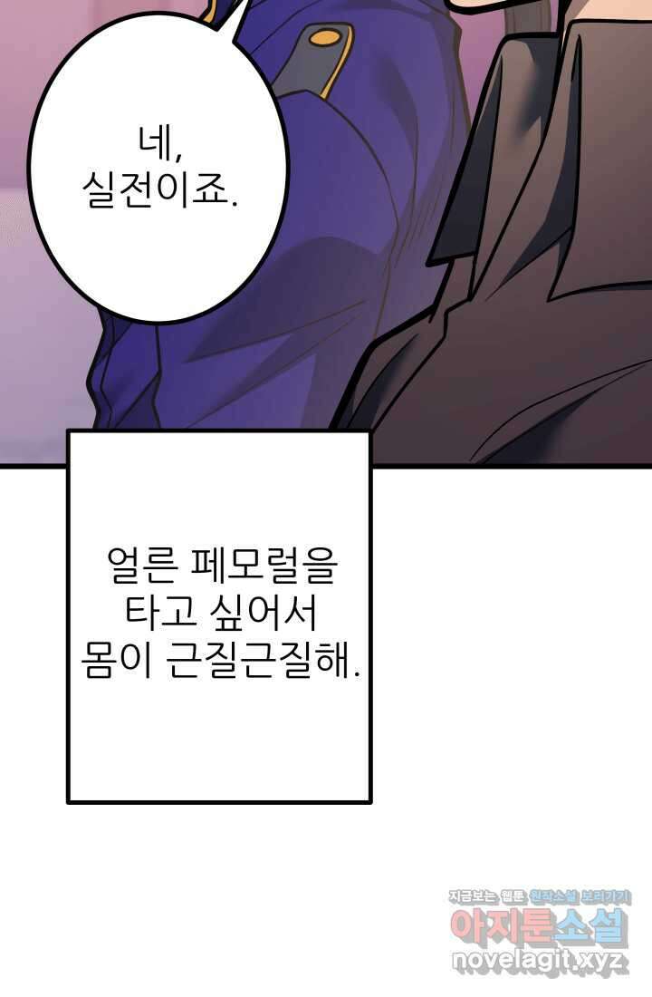 1RM의 기간트 라이더 44화 27