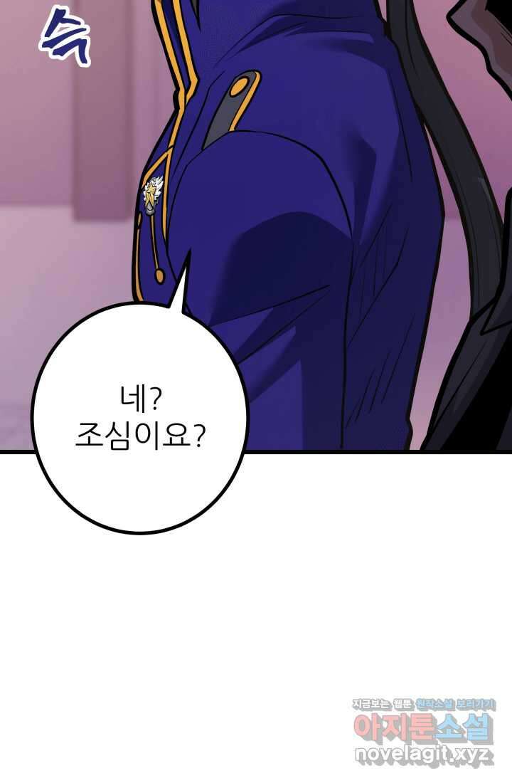 1RM의 기간트 라이더 44화 29