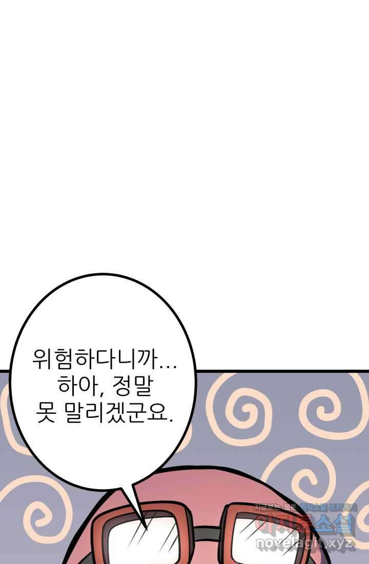 1RM의 기간트 라이더 44화 35