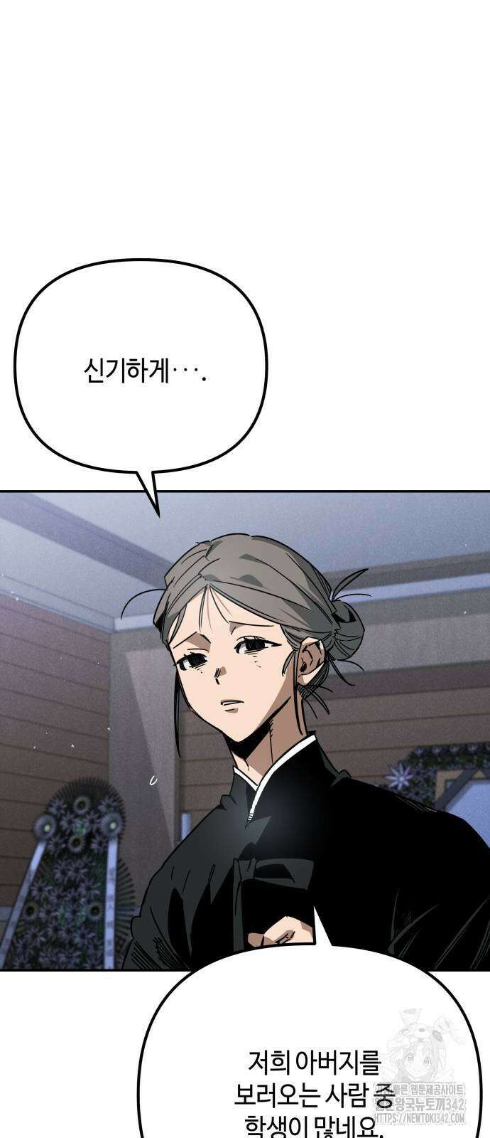 학생만 하면 안 될까요? 45화 2