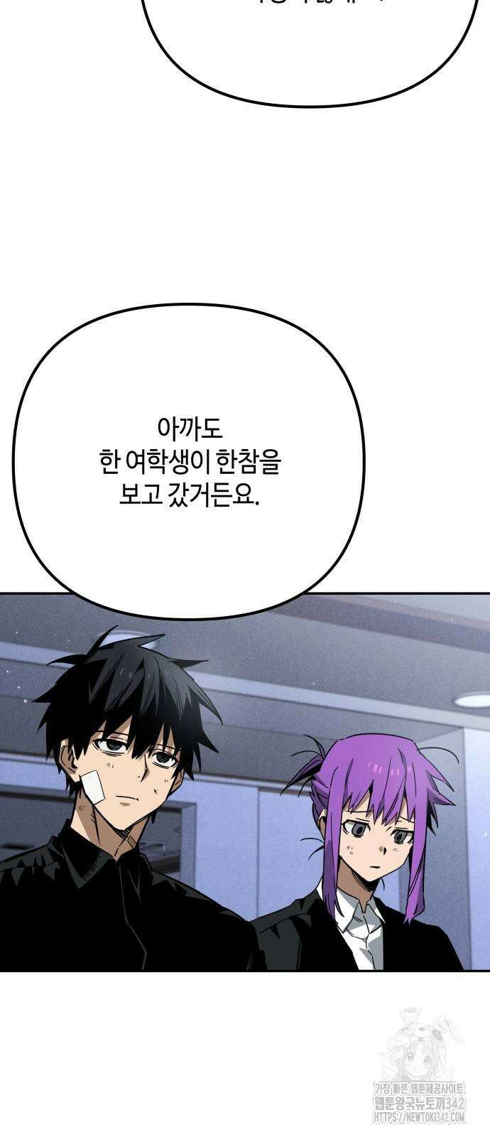 학생만 하면 안 될까요? 45화 3