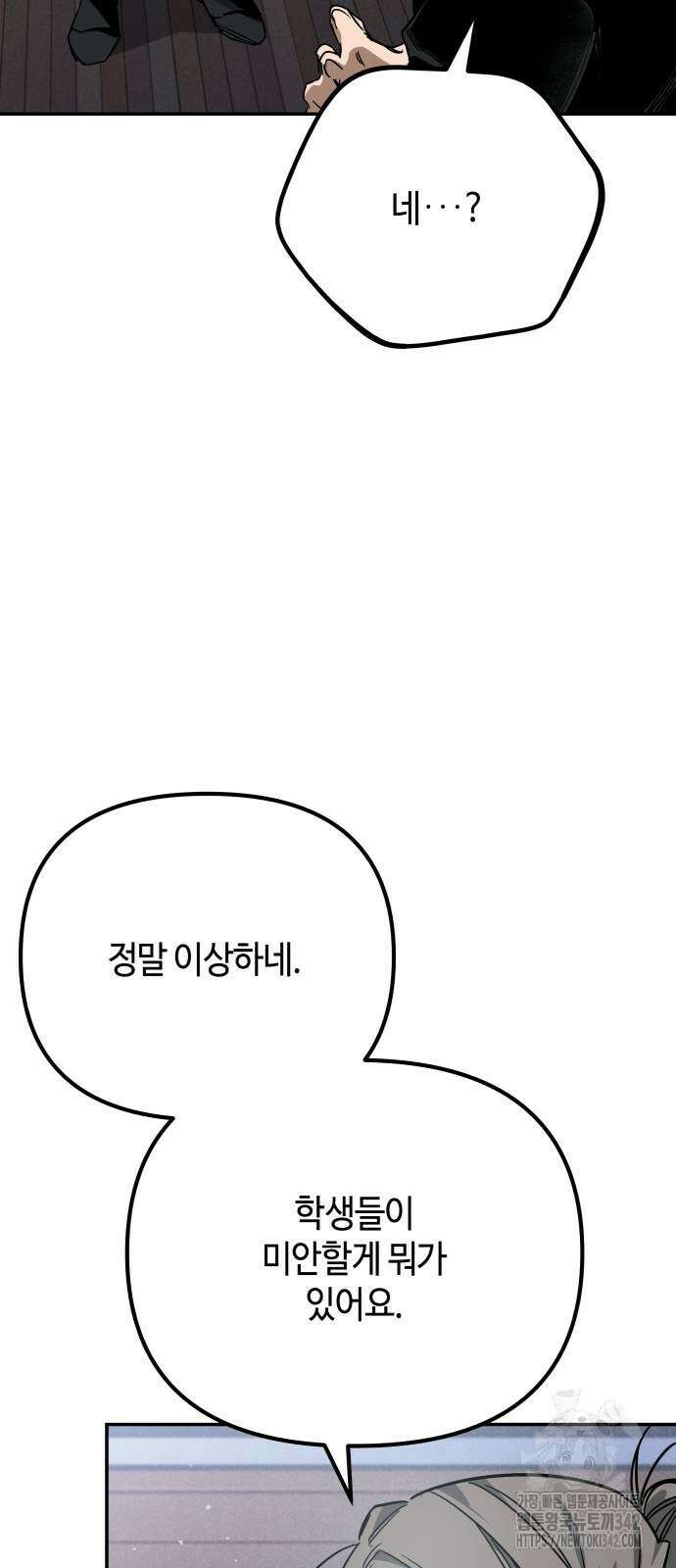 학생만 하면 안 될까요? 45화 7