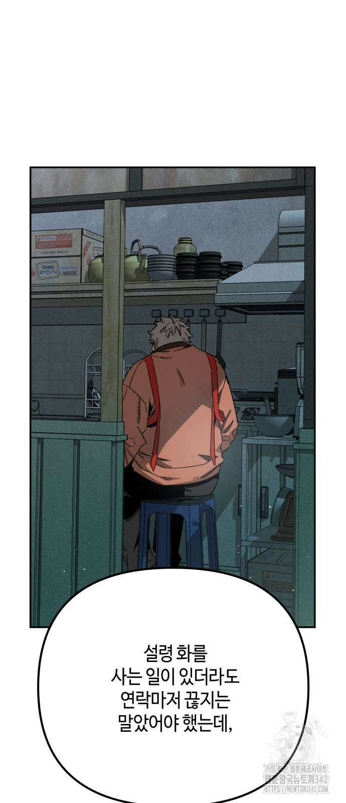 학생만 하면 안 될까요? 45화 13