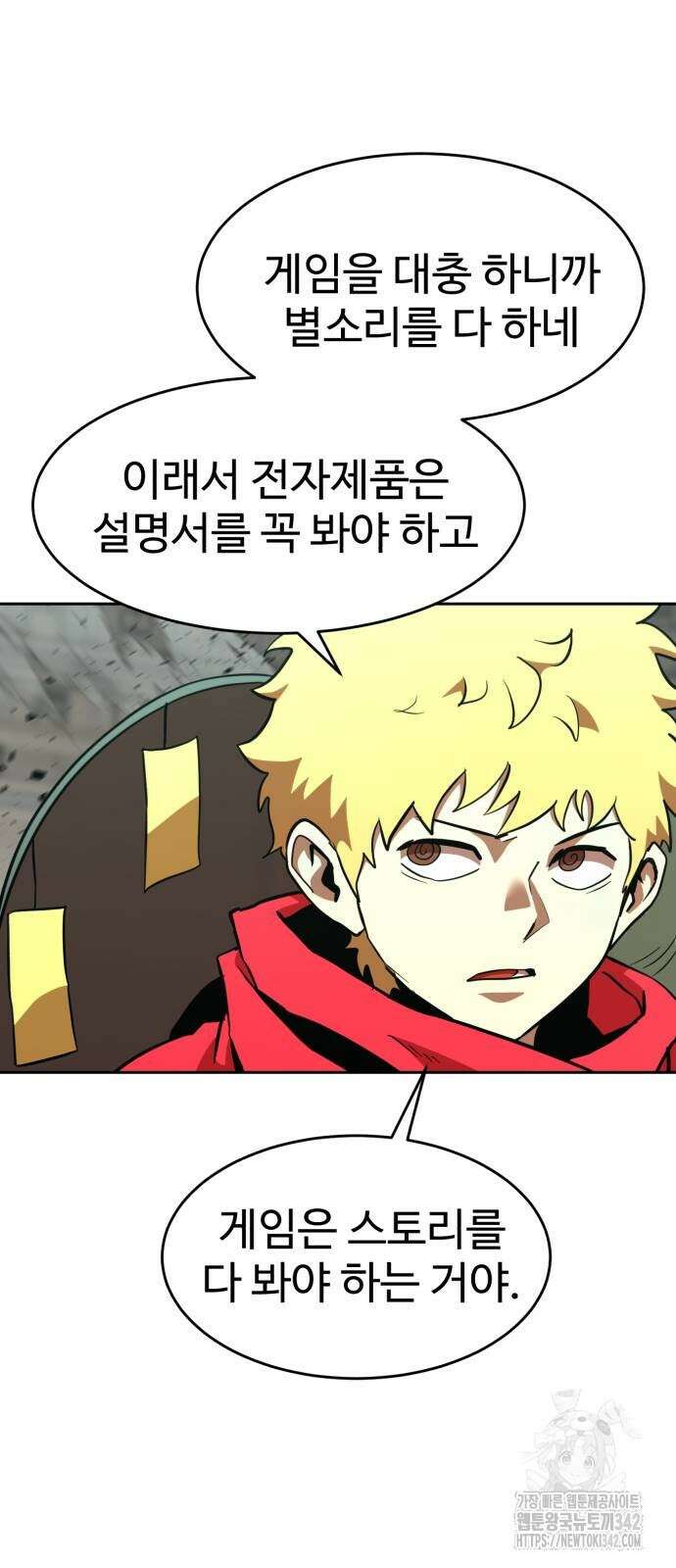 2차전직 스킵용사 33화 7