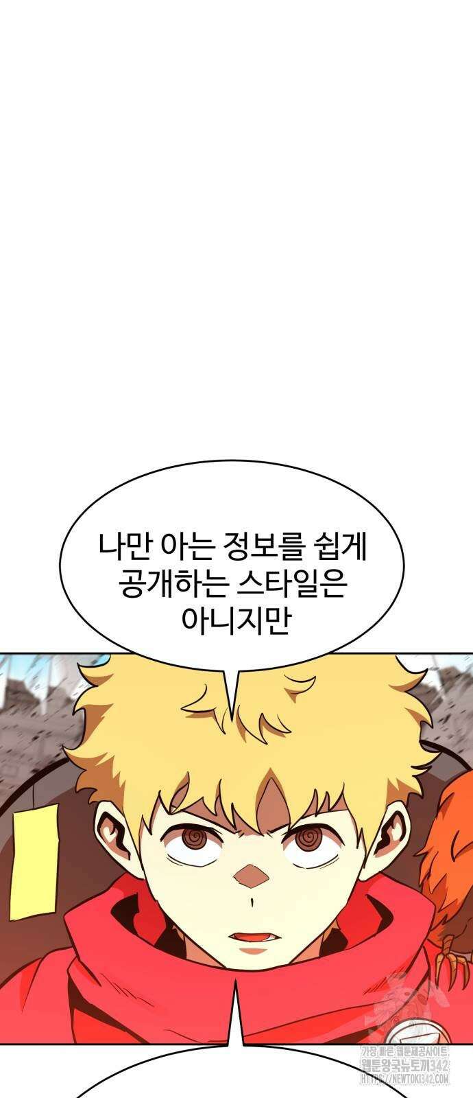 2차전직 스킵용사 33화 8