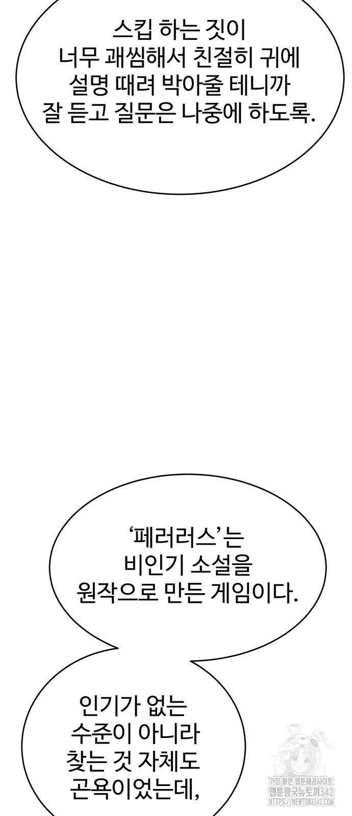 2차전직 스킵용사 33화 9