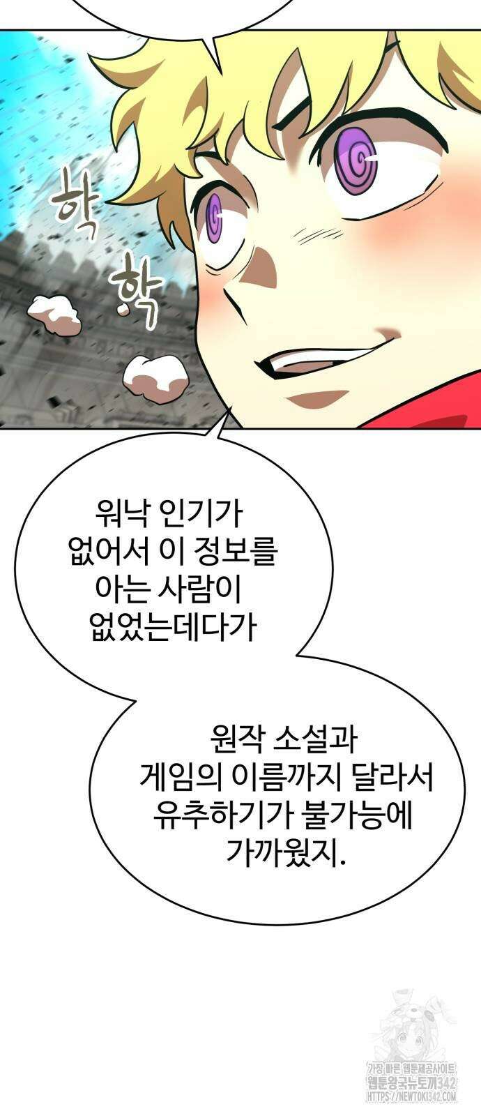 2차전직 스킵용사 33화 10