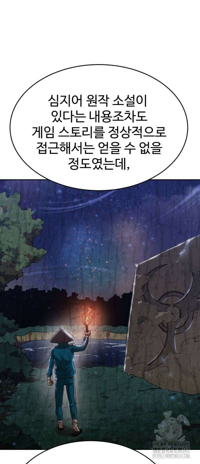 2차전직 스킵용사 33화 11