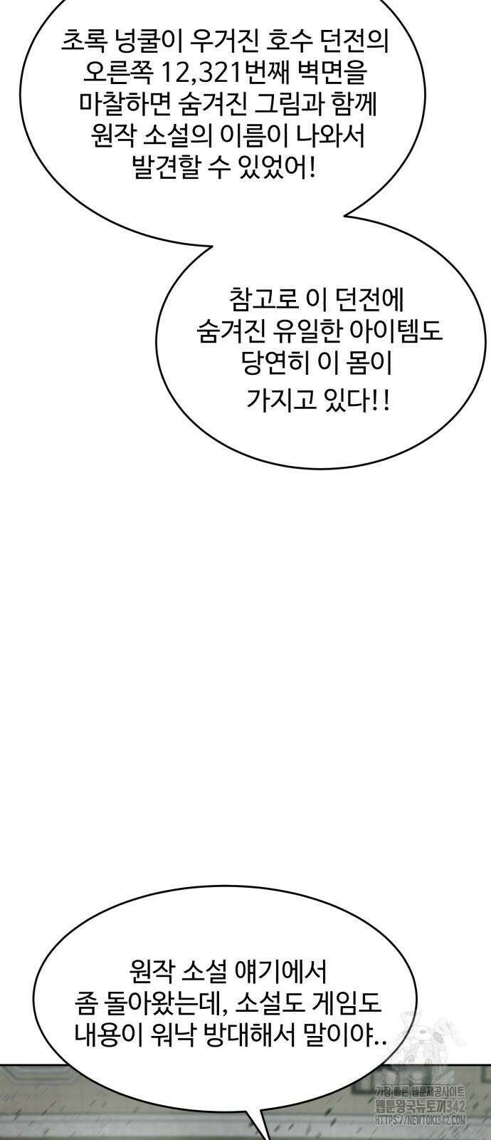 2차전직 스킵용사 33화 12