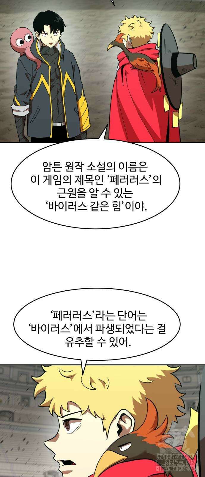 2차전직 스킵용사 33화 13