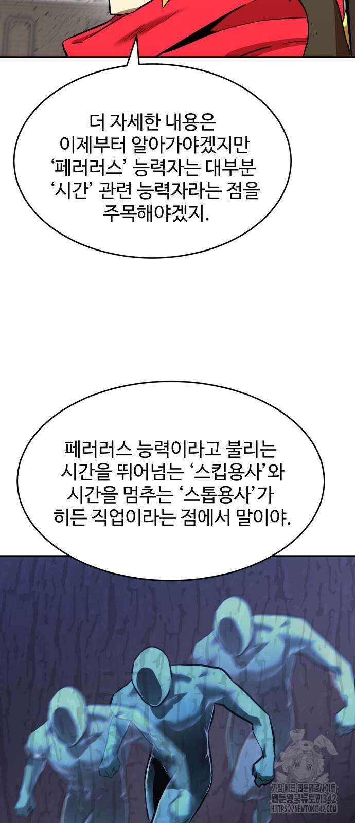 2차전직 스킵용사 33화 14