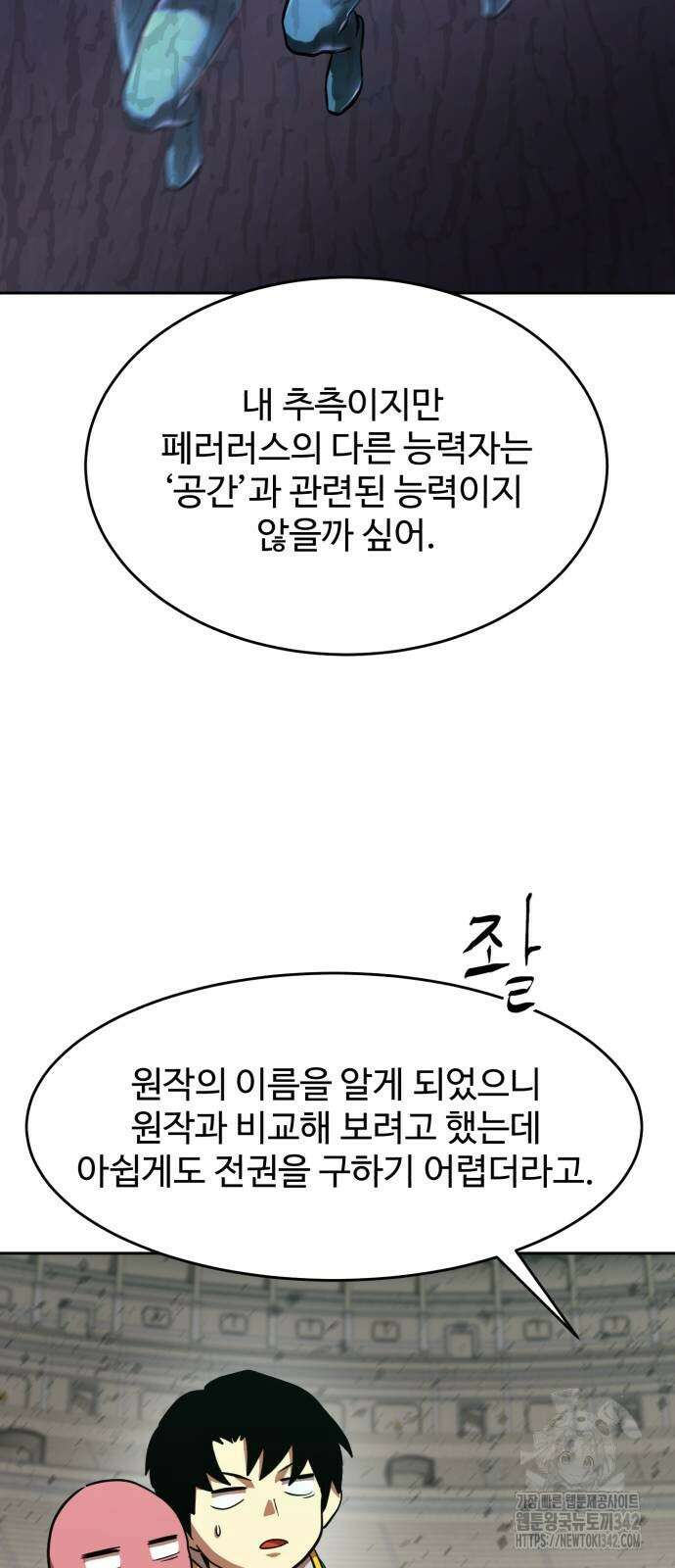 2차전직 스킵용사 33화 15