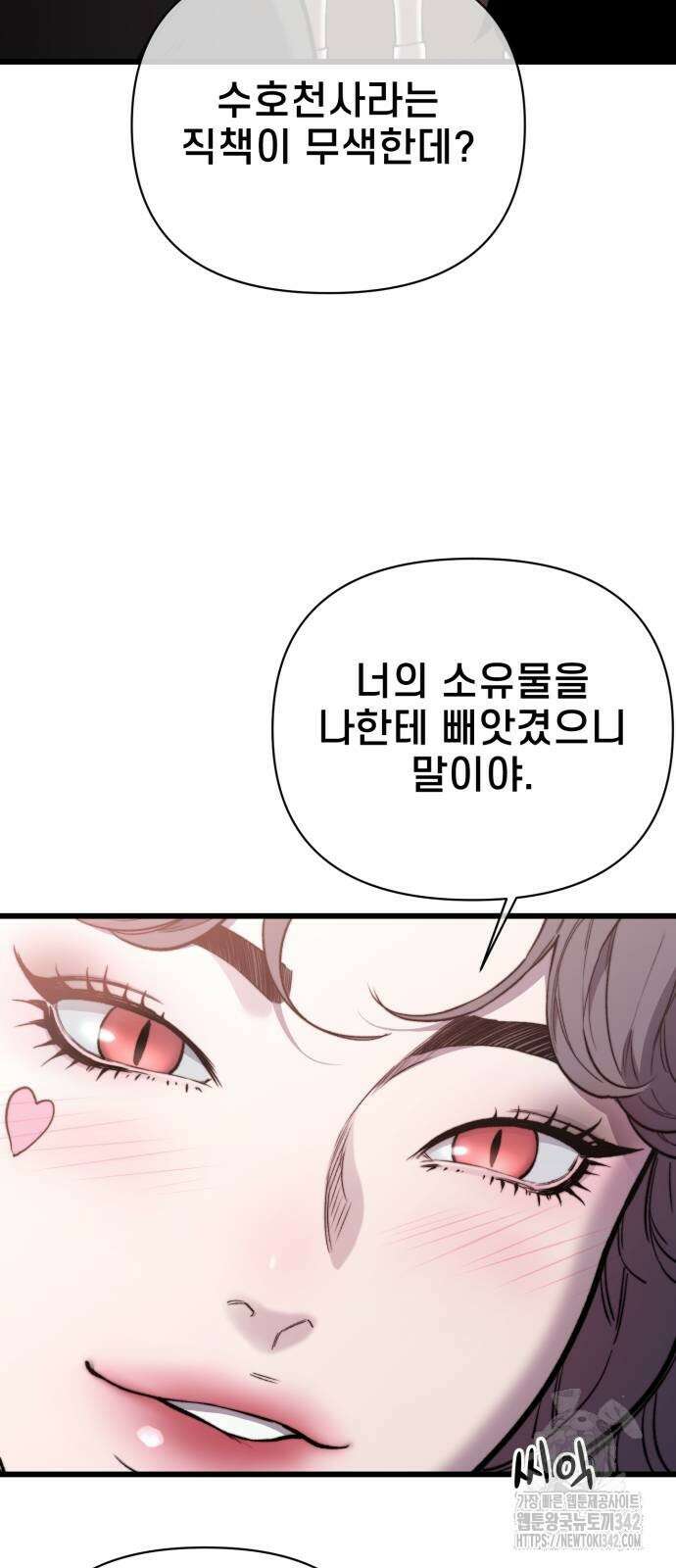 사기캐 39화 6