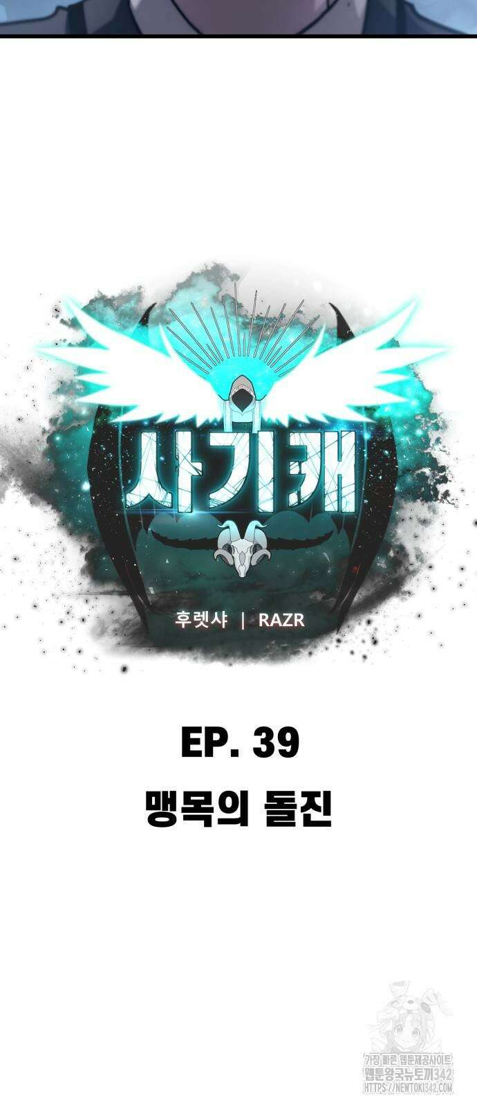 사기캐 39화 17