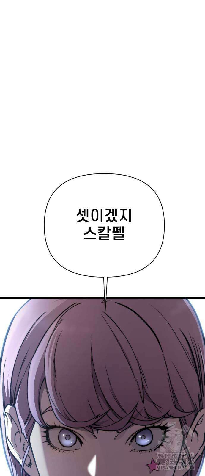 사기캐 39화 19