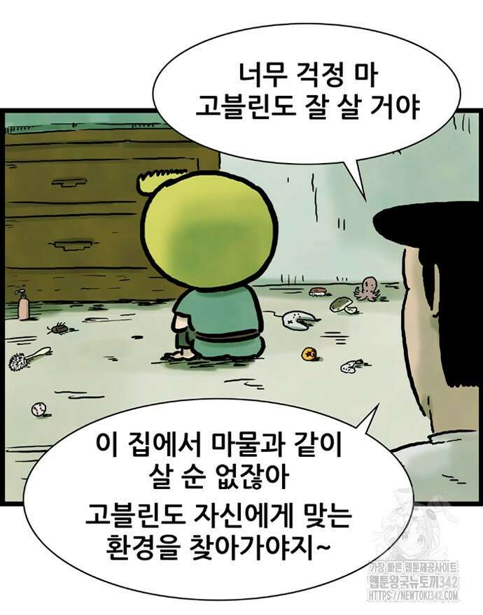 방치형 용사 키우기 7화 3