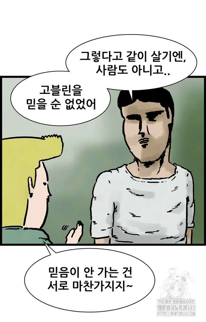 방치형 용사 키우기 7화 5