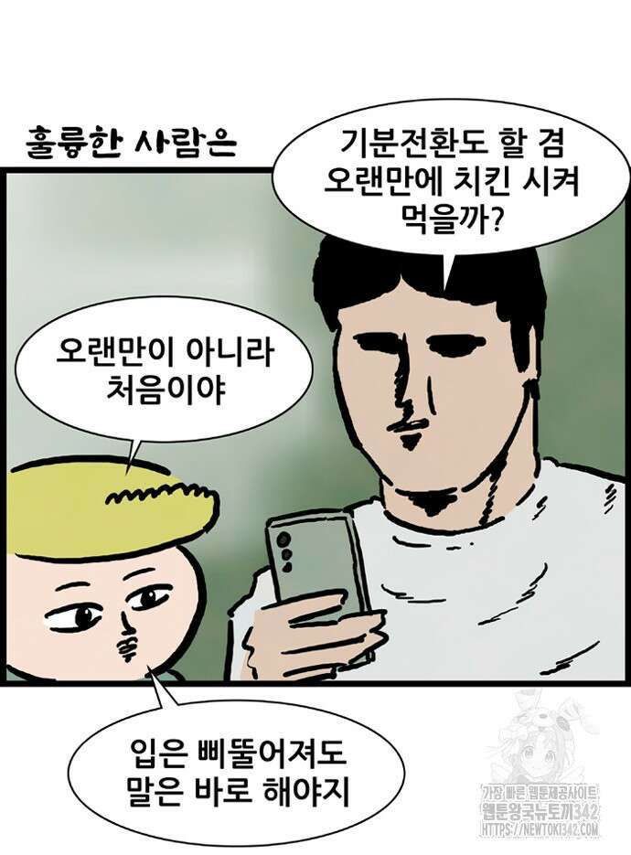 방치형 용사 키우기 7화 8