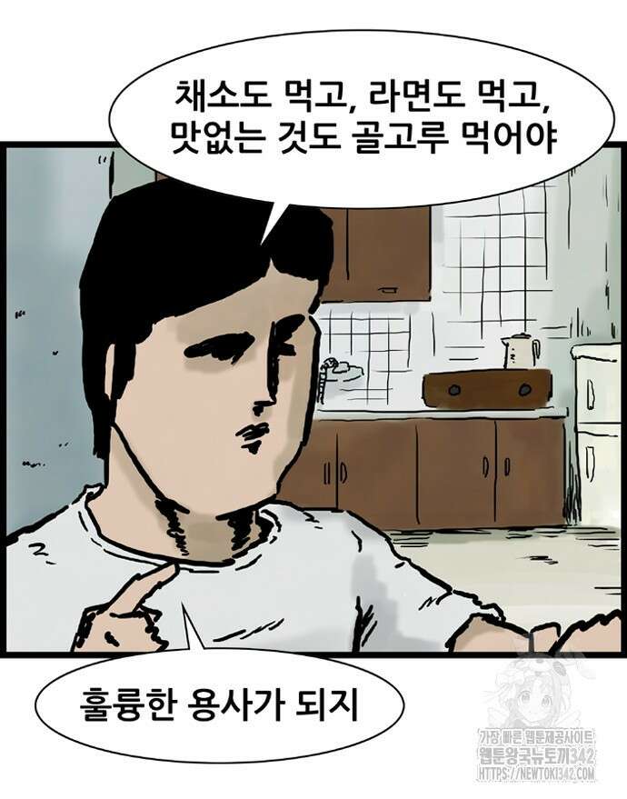 방치형 용사 키우기 7화 11