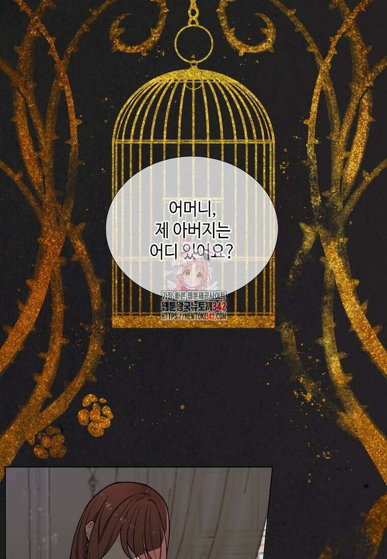 그 악녀가 아니야! 2화 1