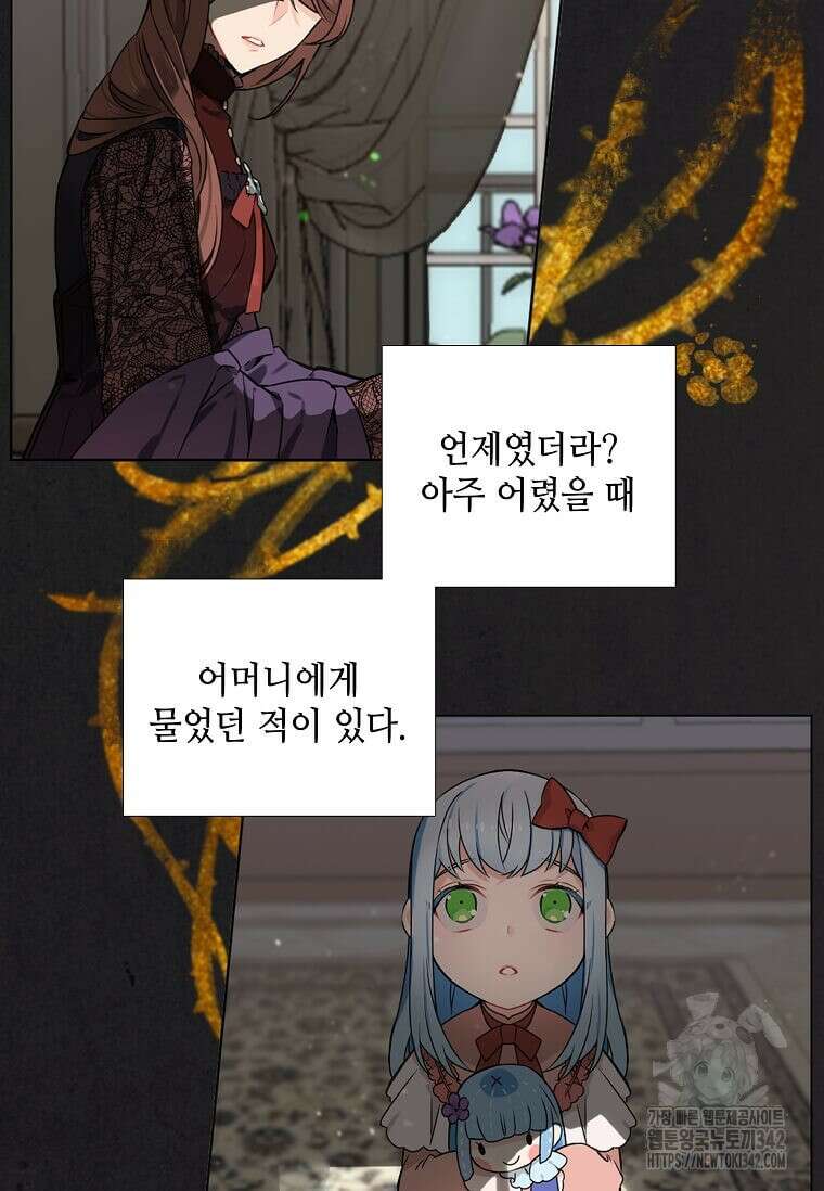 그 악녀가 아니야! 2화 2