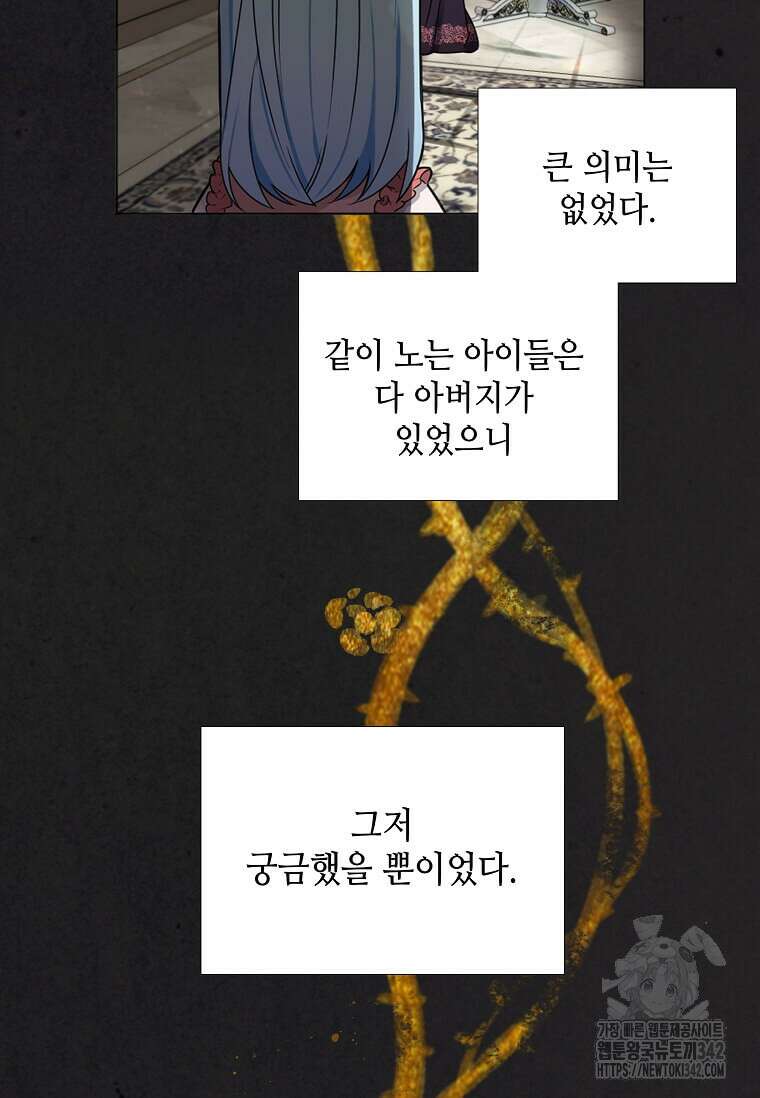그 악녀가 아니야! 2화 4