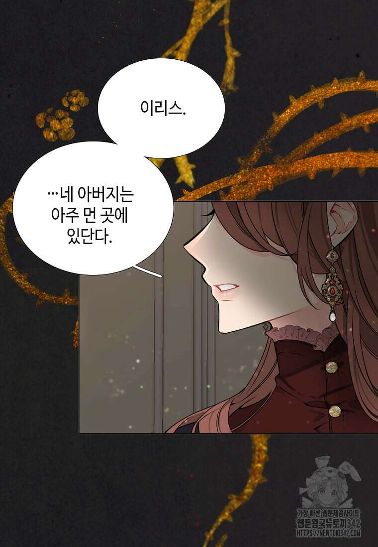 그 악녀가 아니야! 2화 5
