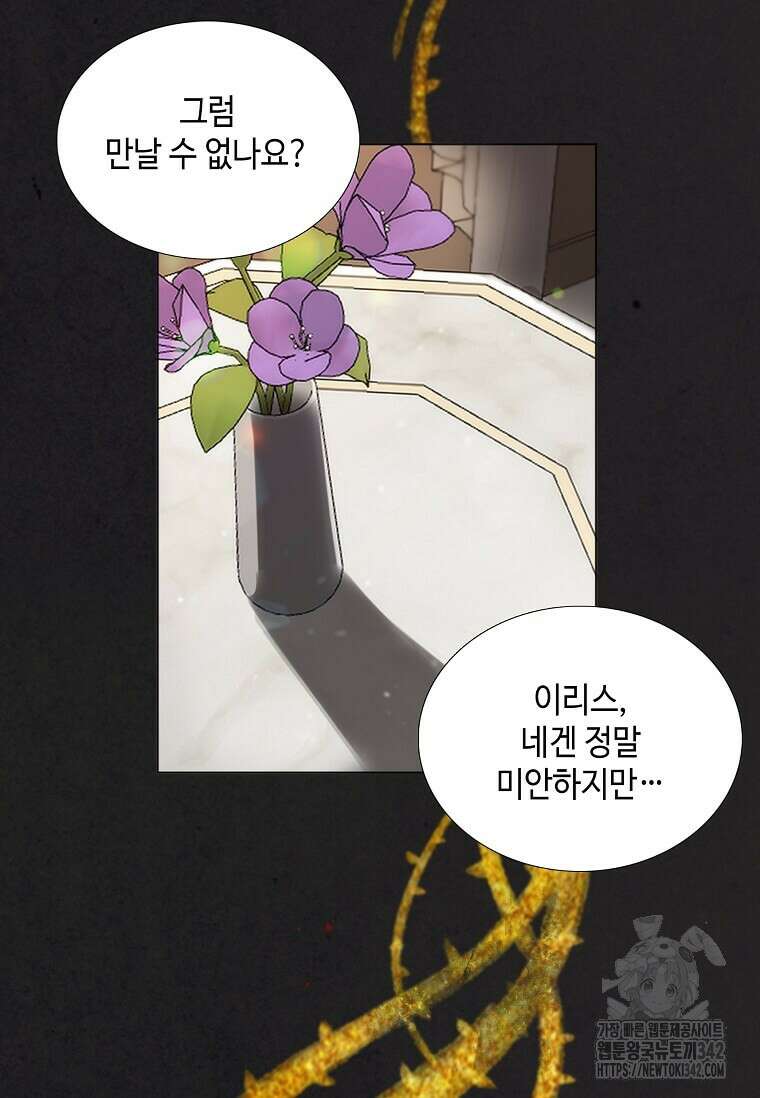 그 악녀가 아니야! 2화 6