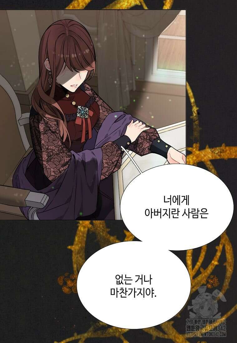 그 악녀가 아니야! 2화 7