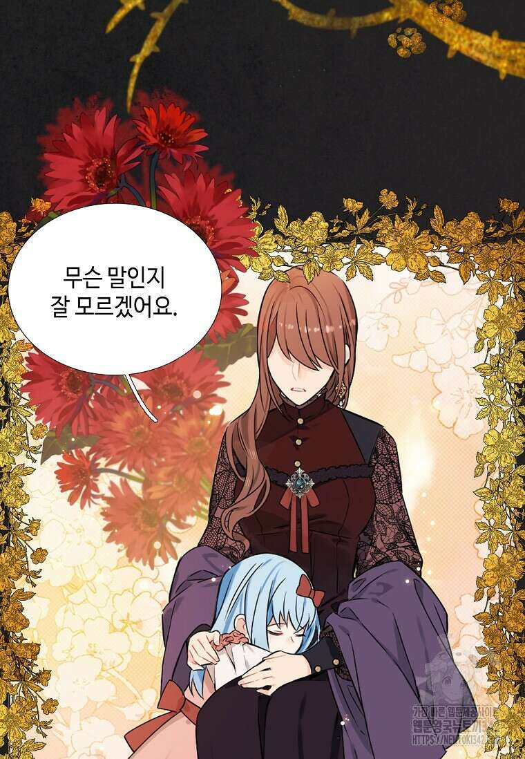 그 악녀가 아니야! 2화 8
