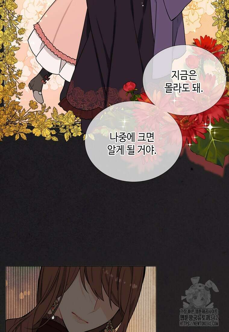 그 악녀가 아니야! 2화 9
