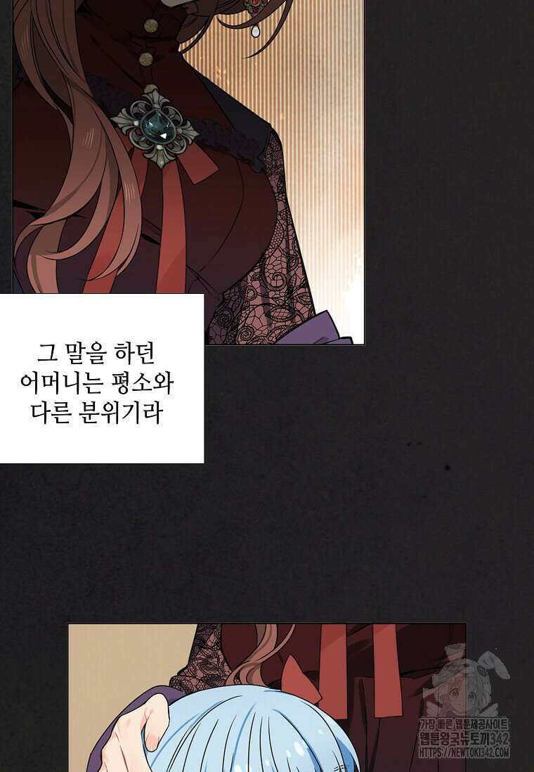 그 악녀가 아니야! 2화 10
