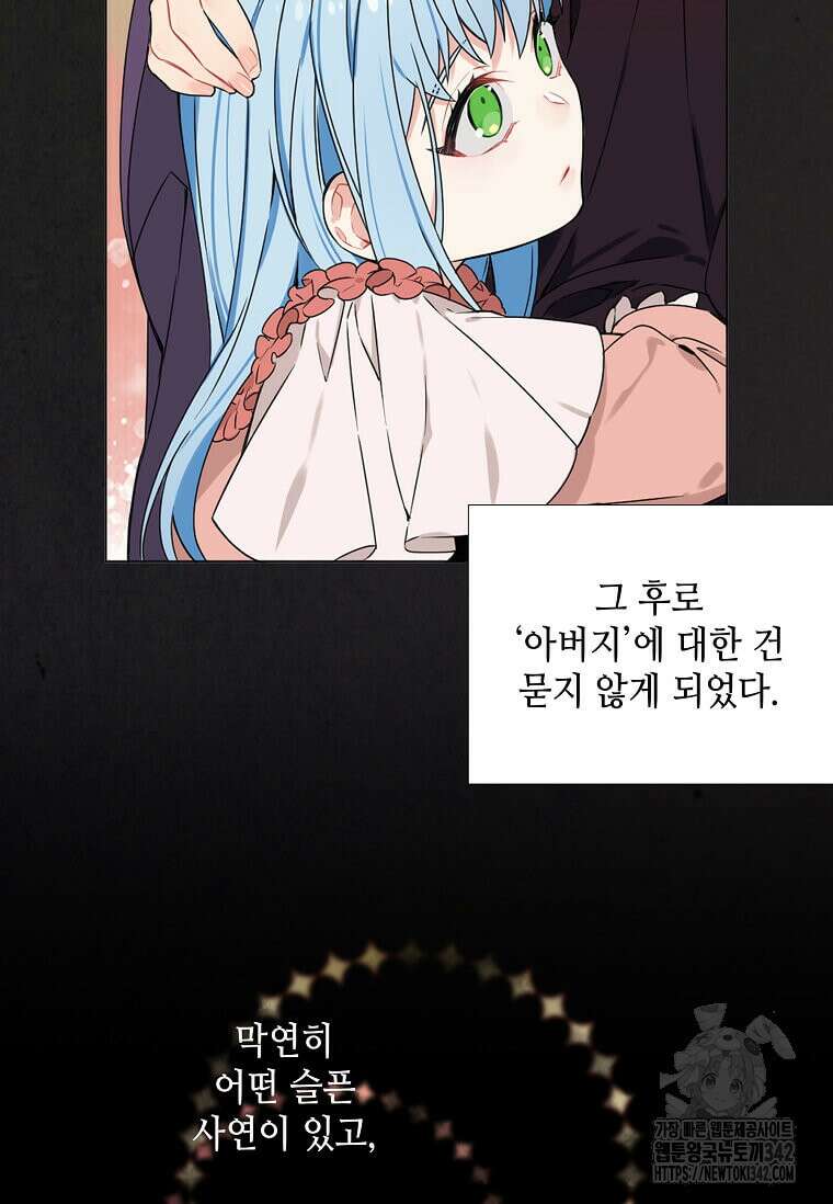 그 악녀가 아니야! 2화 11