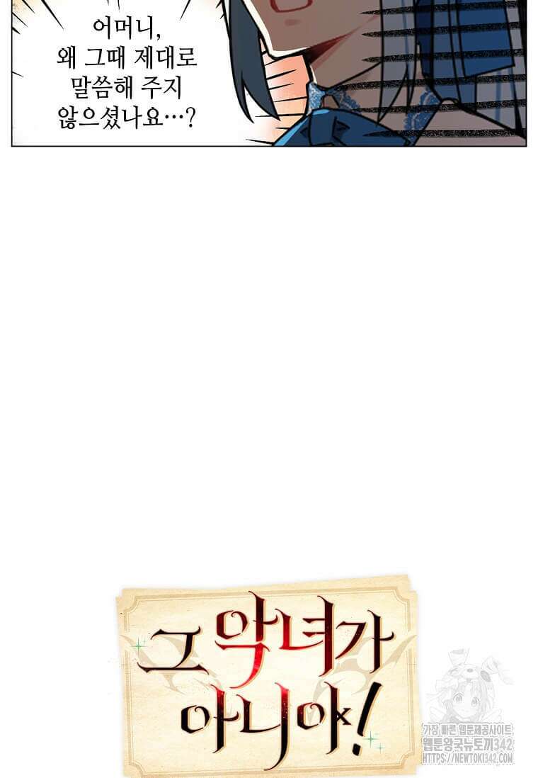 그 악녀가 아니야! 2화 15