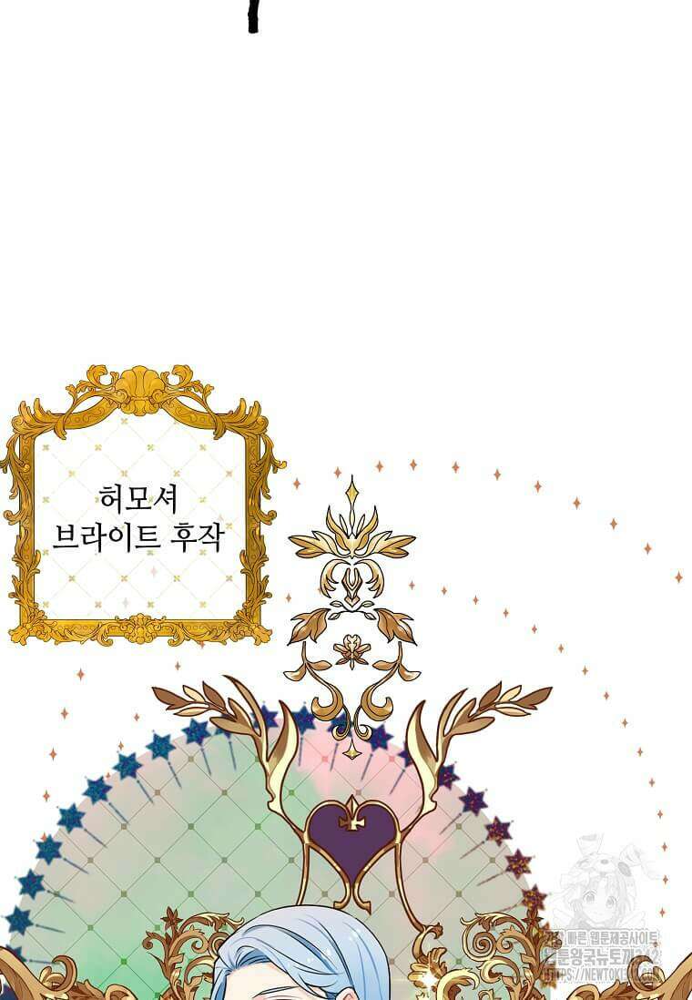 그 악녀가 아니야! 2화 20