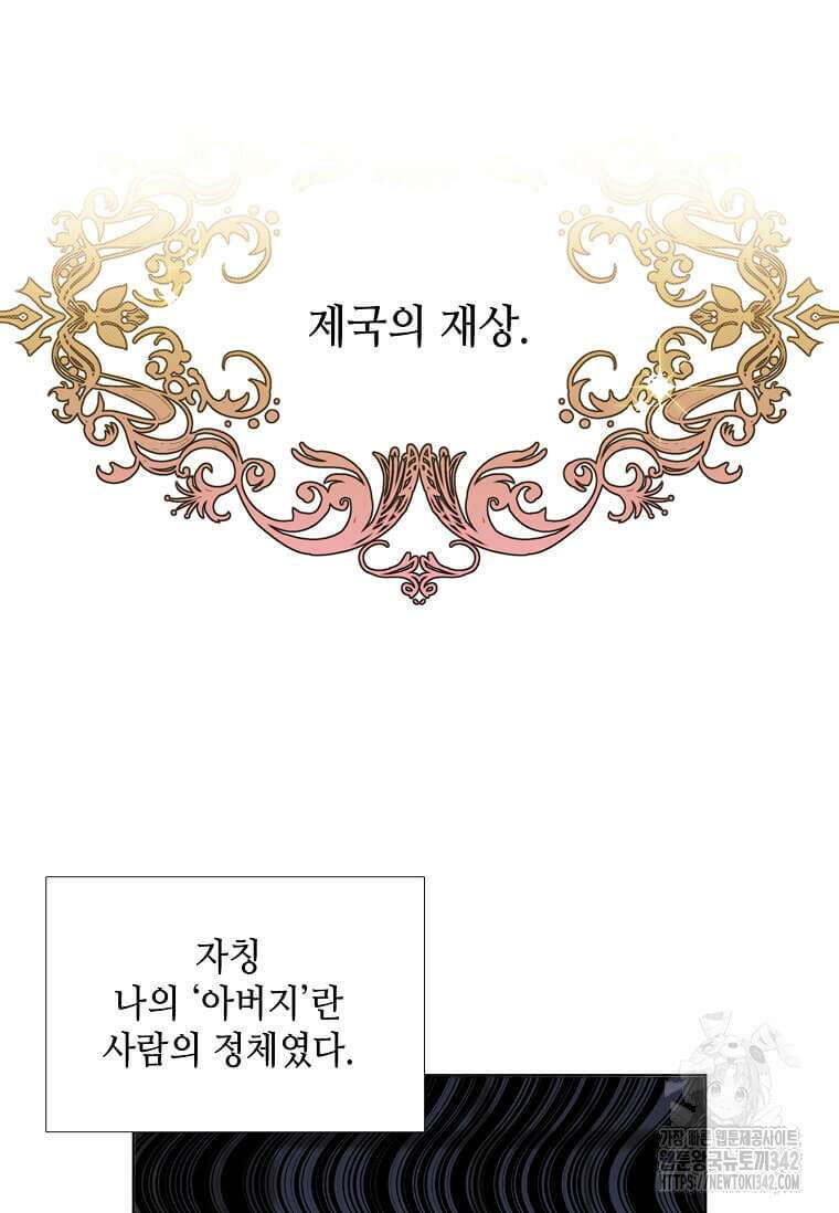 그 악녀가 아니야! 2화 22