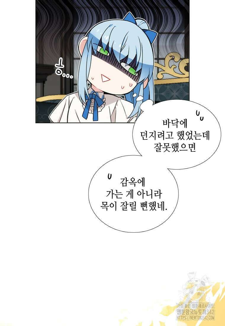 그 악녀가 아니야! 2화 23
