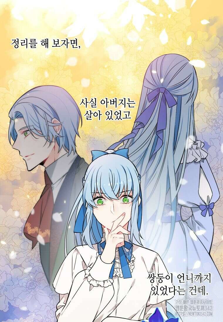 그 악녀가 아니야! 2화 24