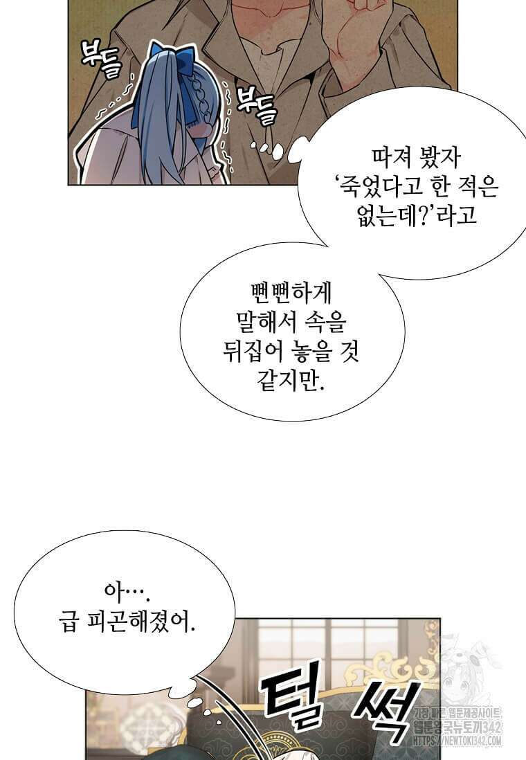 그 악녀가 아니야! 2화 27