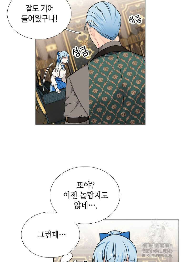 그 악녀가 아니야! 2화 33