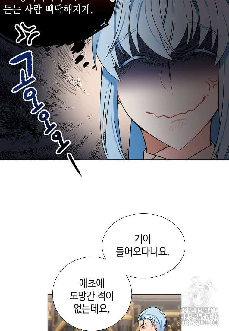 그 악녀가 아니야! 2화 35