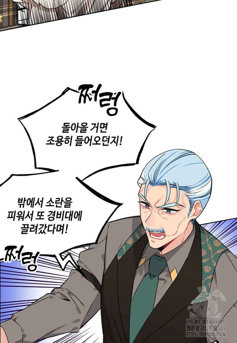 그 악녀가 아니야! 2화 38