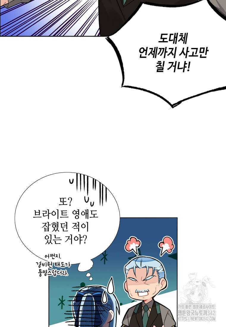 그 악녀가 아니야! 2화 39